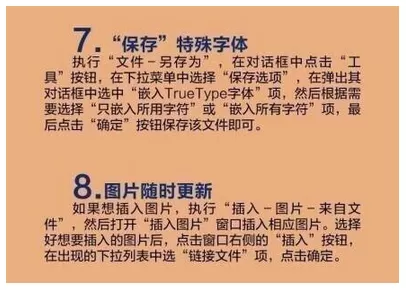 使用PowerPoint的20个小技巧