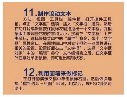 使用PowerPoint的20个小技巧