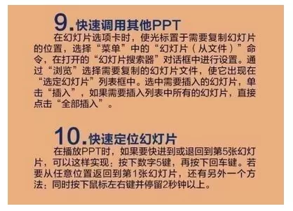 使用PowerPoint的20个小技巧