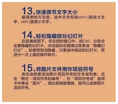 使用PowerPoint的20个小技巧