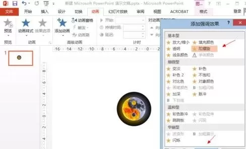 怎么在PowerPoint中制作旋转小视频?