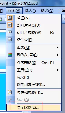 怎么修改PowerPoint窗口比例大小?