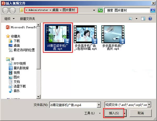 怎么在PowerPoint中插入视频文件?