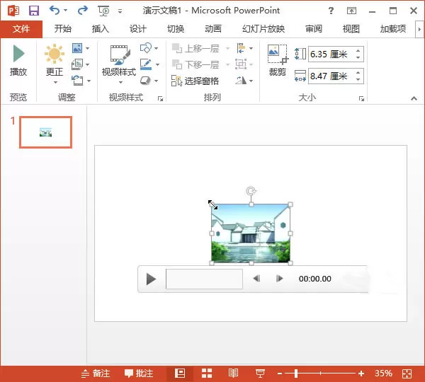 怎么在PowerPoint中插入视频文件?