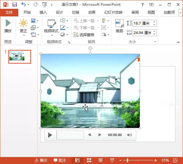怎么在PowerPoint中插入视频文件?