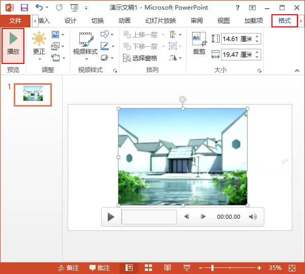 怎么在PowerPoint中插入视频文件?