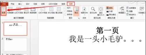PowerPoint和word可以相互转换吗?