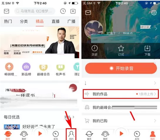 喜马拉雅FM怎样删除专辑?喜马拉雅FM删除专辑的具体操作