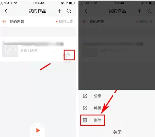 喜马拉雅FM怎样删除专辑?喜马拉雅FM删除专辑的具体操作