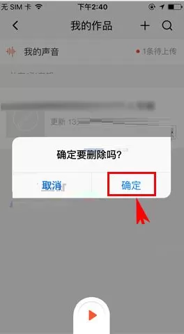 喜马拉雅FM怎样删除专辑?喜马拉雅FM删除专辑的具体操作