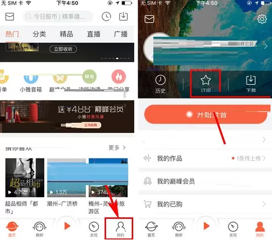 喜马拉雅FM如何添加订阅?喜马拉雅FM添加订阅的方法