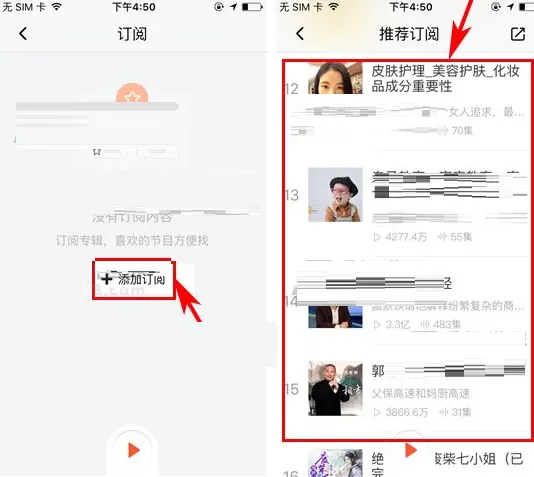 喜马拉雅FM如何添加订阅?喜马拉雅FM添加订阅的方法