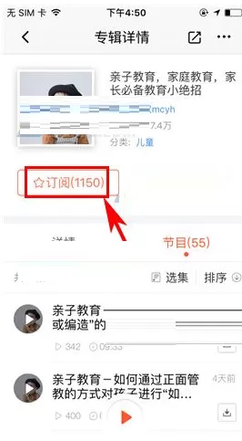 喜马拉雅FM如何添加订阅?喜马拉雅FM添加订阅的方法