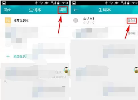 怎么在海词词典中修改生词本名称?海词词典修改生词本名称的方法