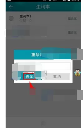 怎么在海词词典中修改生词本名称?海词词典修改生词本名称的方法