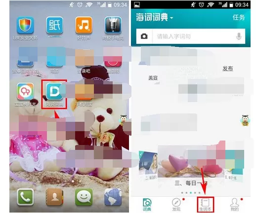 怎么在海词词典中修改生词本名称?海词词典修改生词本名称的方法