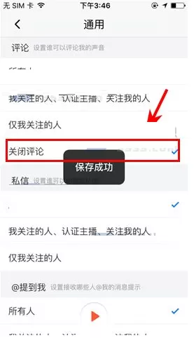 喜马拉雅FM如何关闭评论?喜马拉雅FM关闭评论教程