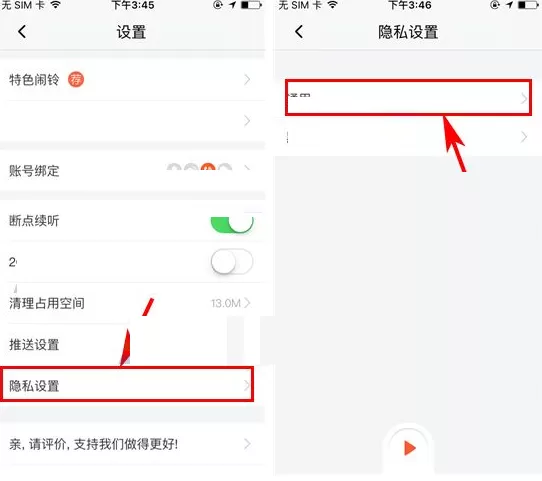 喜马拉雅FM如何关闭评论?喜马拉雅FM关闭评论教程