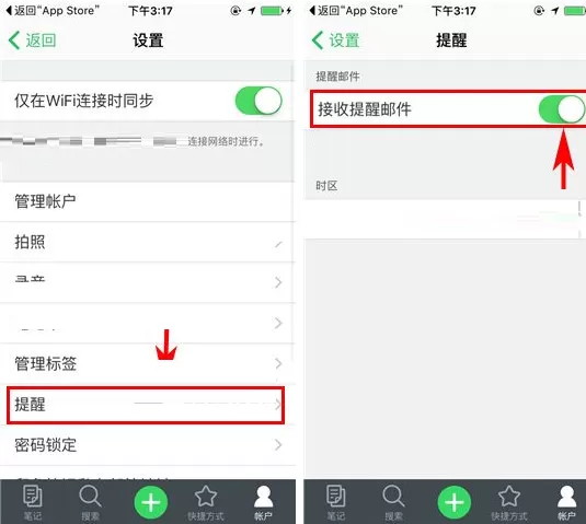印象笔记如何接收提醒邮件?印象笔记接收提醒邮件教程
