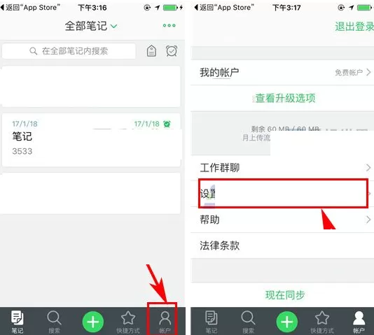 印象笔记如何接收提醒邮件?印象笔记接收提醒邮件教程