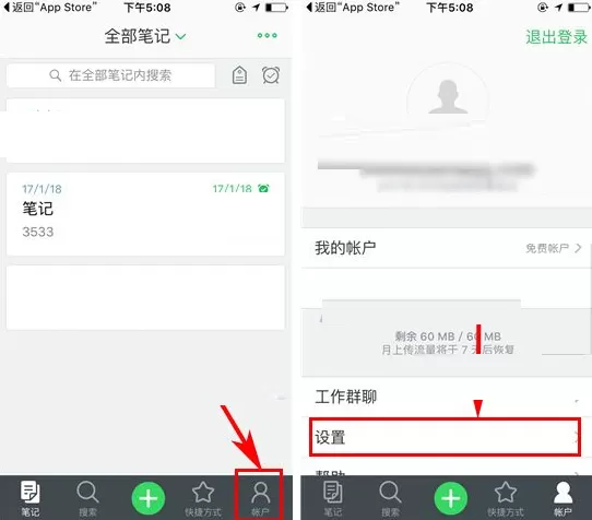 印象笔记如何开启密码锁定?印象笔记开启密码锁定教程