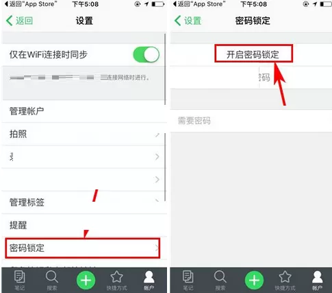 印象笔记如何开启密码锁定?印象笔记开启密码锁定教程