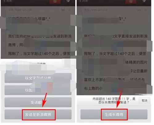 如何使用锤子便签发送长微博?使用锤子便签发送长微博的教程