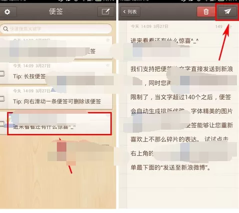 如何使用锤子便签发送长微博?使用锤子便签发送长微博的教程
