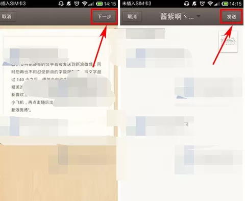 如何使用锤子便签发送长微博?使用锤子便签发送长微博的教程