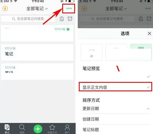 印象笔记如何预览显示正文内容？预览显示正文内容的方法
