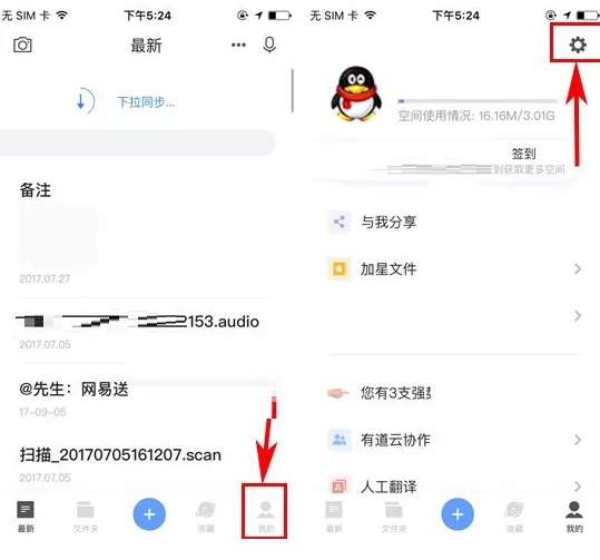 有道云笔记如何关闭显示一周热门收藏?
