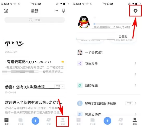 有道云笔记如何关闭自动同步?有道云笔记关闭自动同步教程