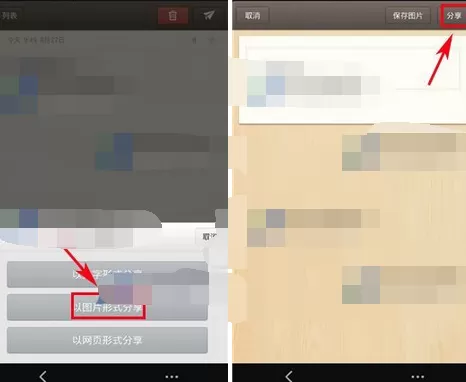 在锤子便签中以图片形式进行分享的具体方法