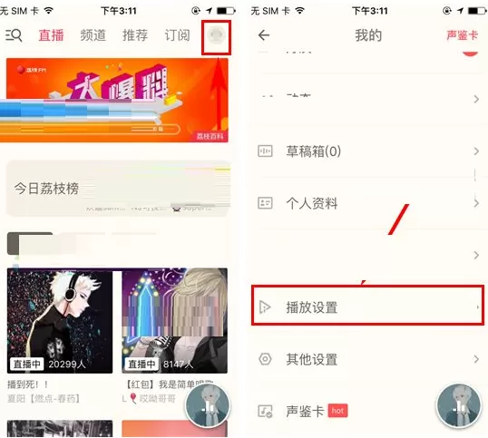 荔枝FM如何开启流量提醒?荔枝FM开启流量提醒的方法