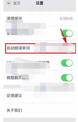 在单词日记中关闭自动朗读单词的方法 单词日记怎么关闭自动朗读单词