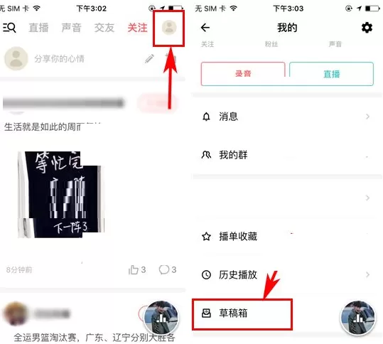 荔枝FM如何删除草稿箱作品?荔枝FM删除草稿箱作品教程