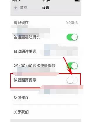 如何在单词日记中关闭翻页提示?在单词日记中关闭翻页提示的教程