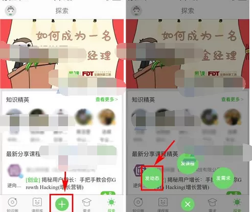 如何在葱课中发布动态?在葱课中发布动态的教程