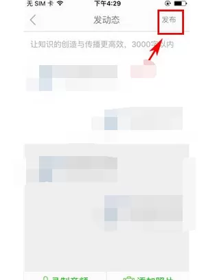 如何在葱课中发布动态?在葱课中发布动态的教程