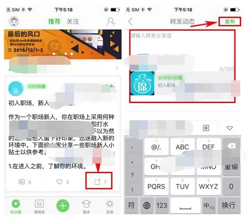 如何在葱课中转发动态?在葱课中转发动态的具体操作