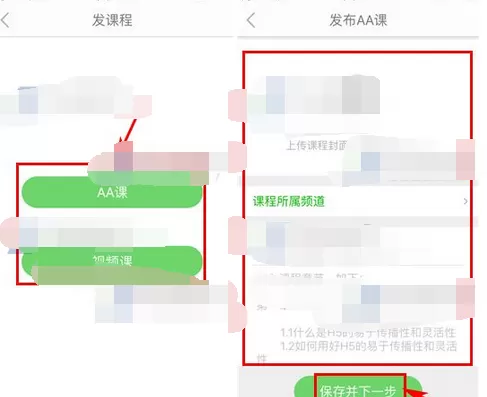 如何在葱课中发布课程 ?在葱课中发布课程的具体方法