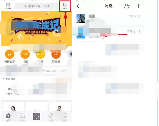 如何删除错题会中的聊天消息?错题会删除聊天消息的教程