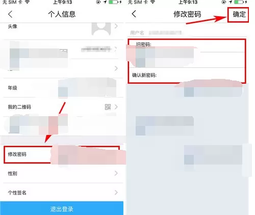 如何修改错题会的密码?错题会修改密码的具体方法