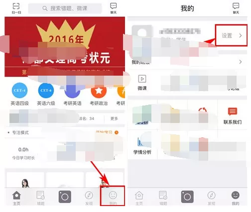 如何修改错题会的密码?错题会修改密码的具体方法