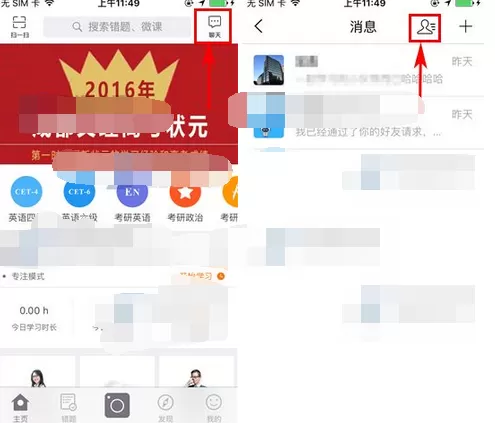 怎么在错题会中删除好友？在错题会中删除好友的具体方法