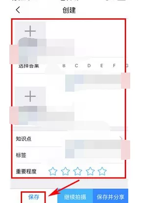 怎么在错题会中创建错题?在错题会中创建错题的教程