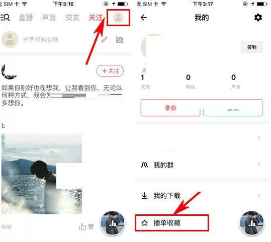 荔枝FM如何创建播单?荔枝FM创建播单的具体操作