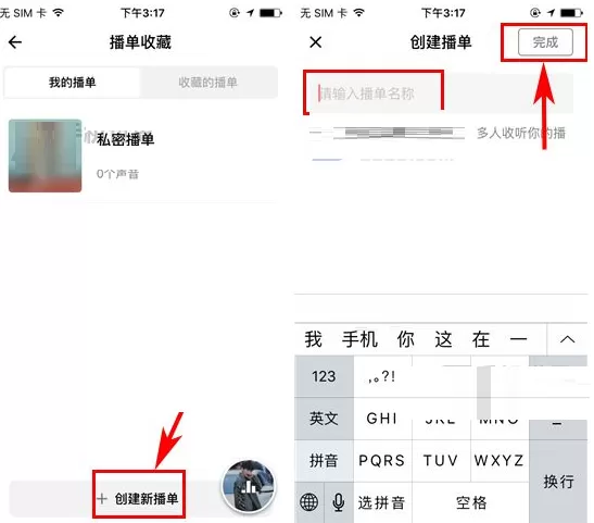 荔枝FM如何创建播单?荔枝FM创建播单的具体操作