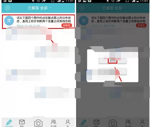 怎么在学习宝中删除已解答问题?学习宝删除已解答问题的方法