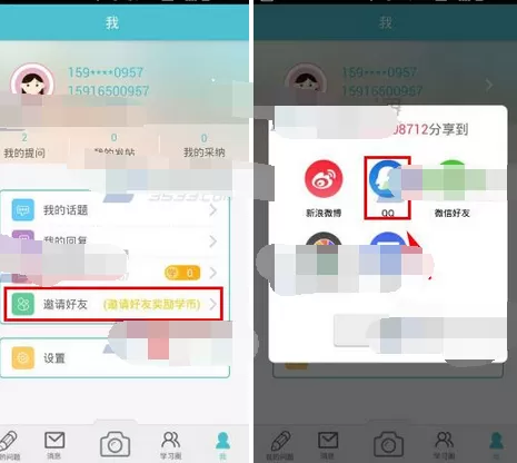 怎么在学习宝中邀请好友?在学习宝中邀请好友的教程